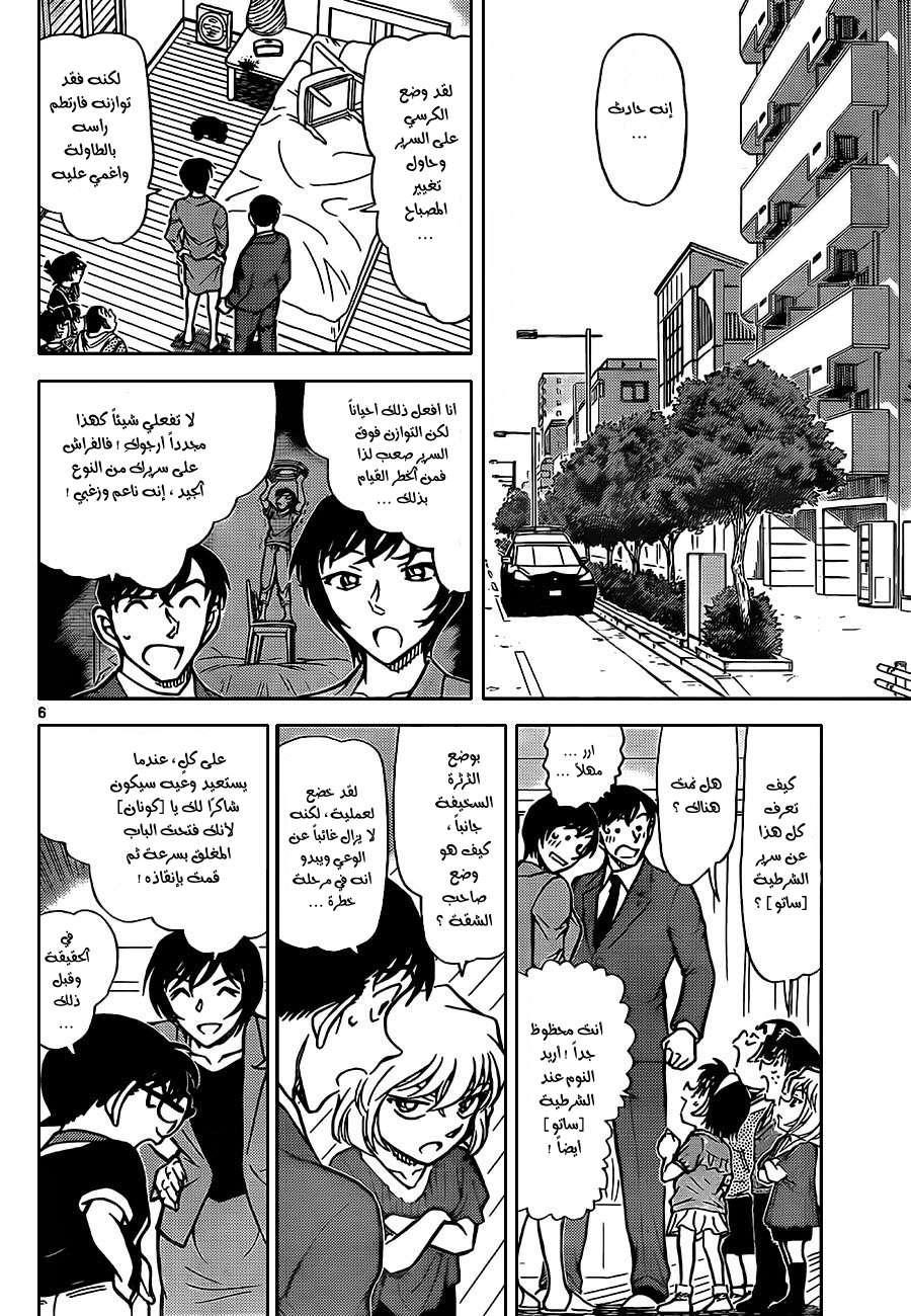 Read Detective Conan AR Manga Online