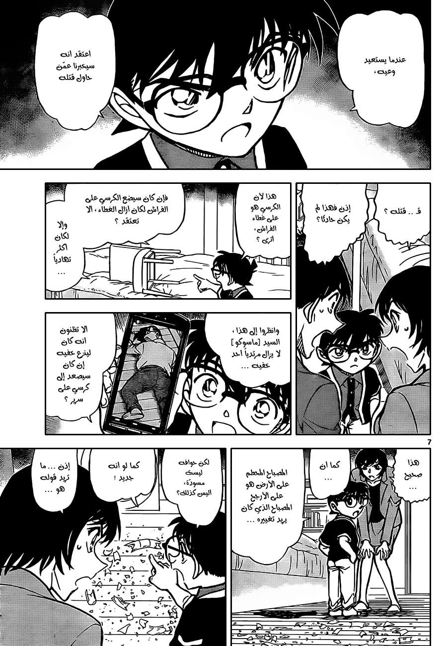 Read Detective Conan AR Manga Online