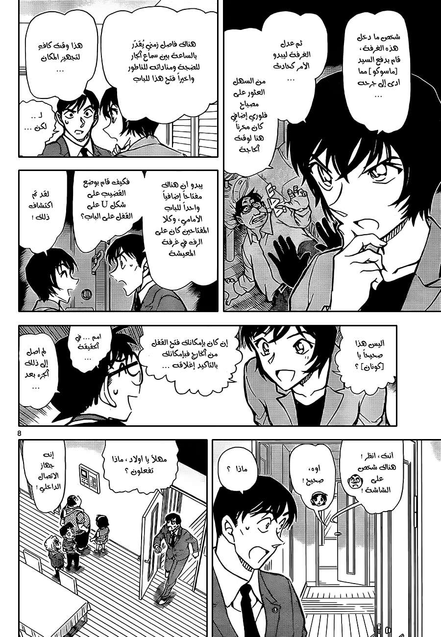Read Detective Conan AR Manga Online