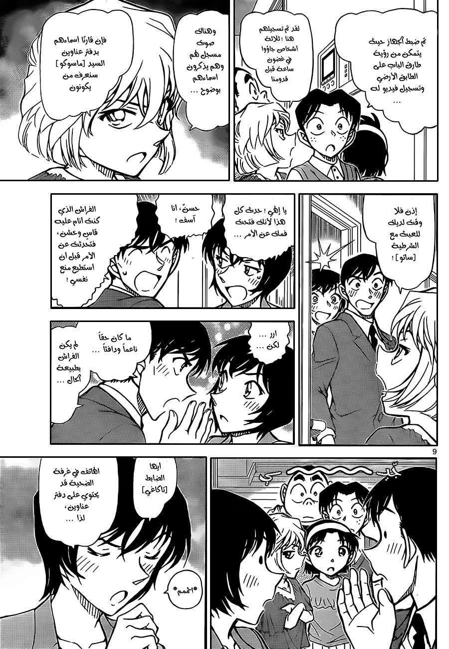 Read Detective Conan AR Manga Online
