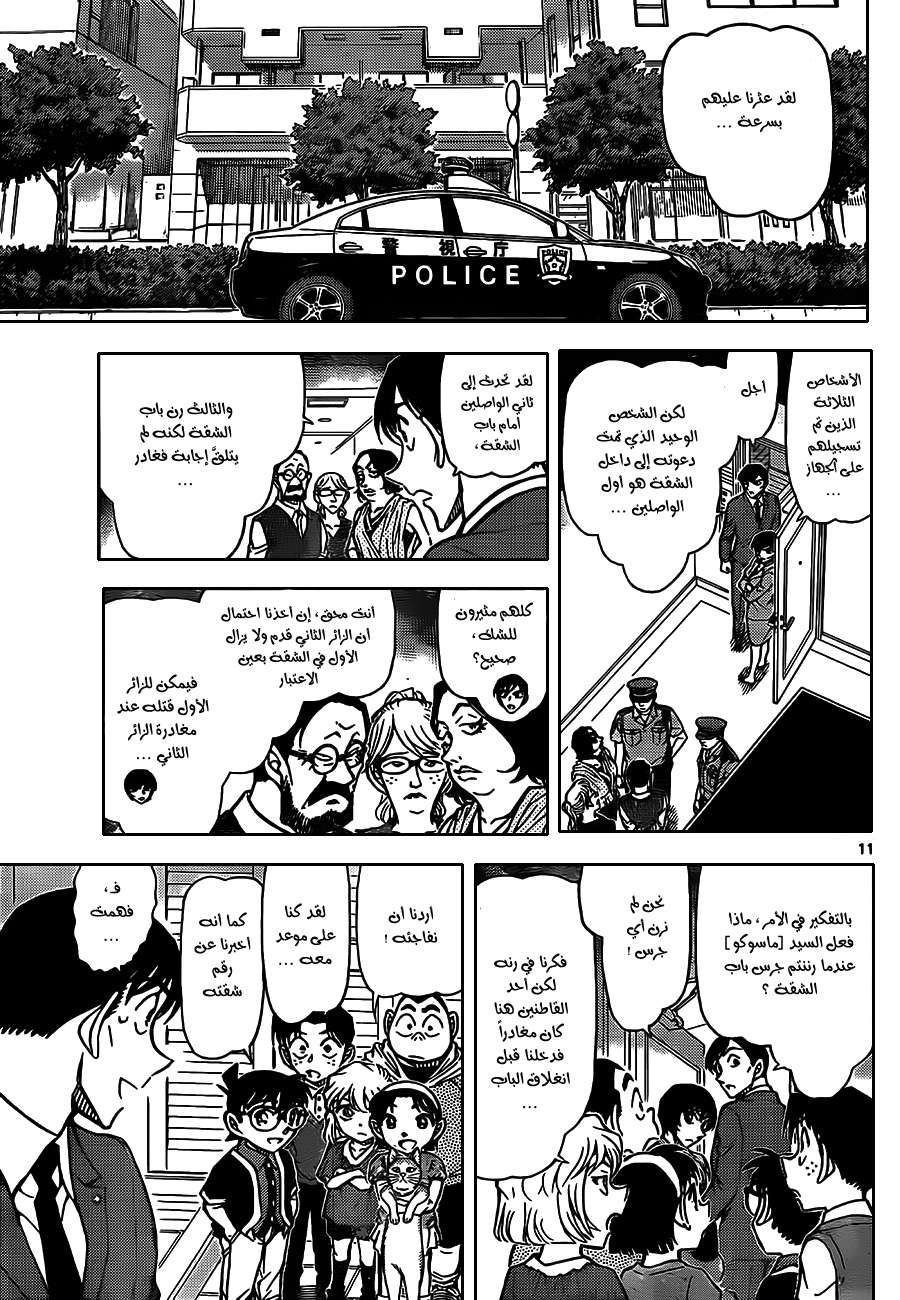 Read Detective Conan AR Manga Online
