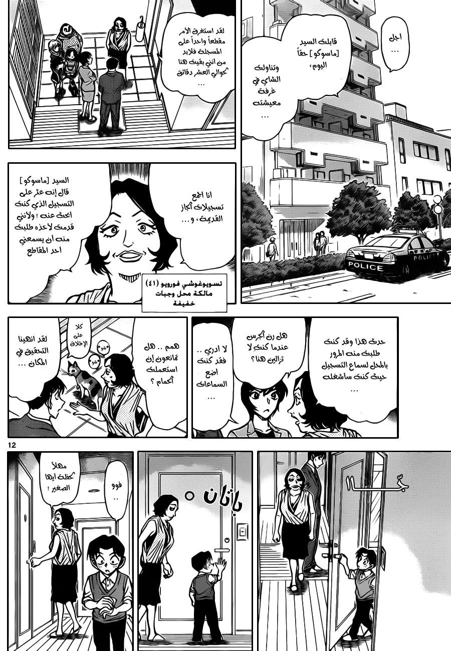 Read Detective Conan AR Manga Online