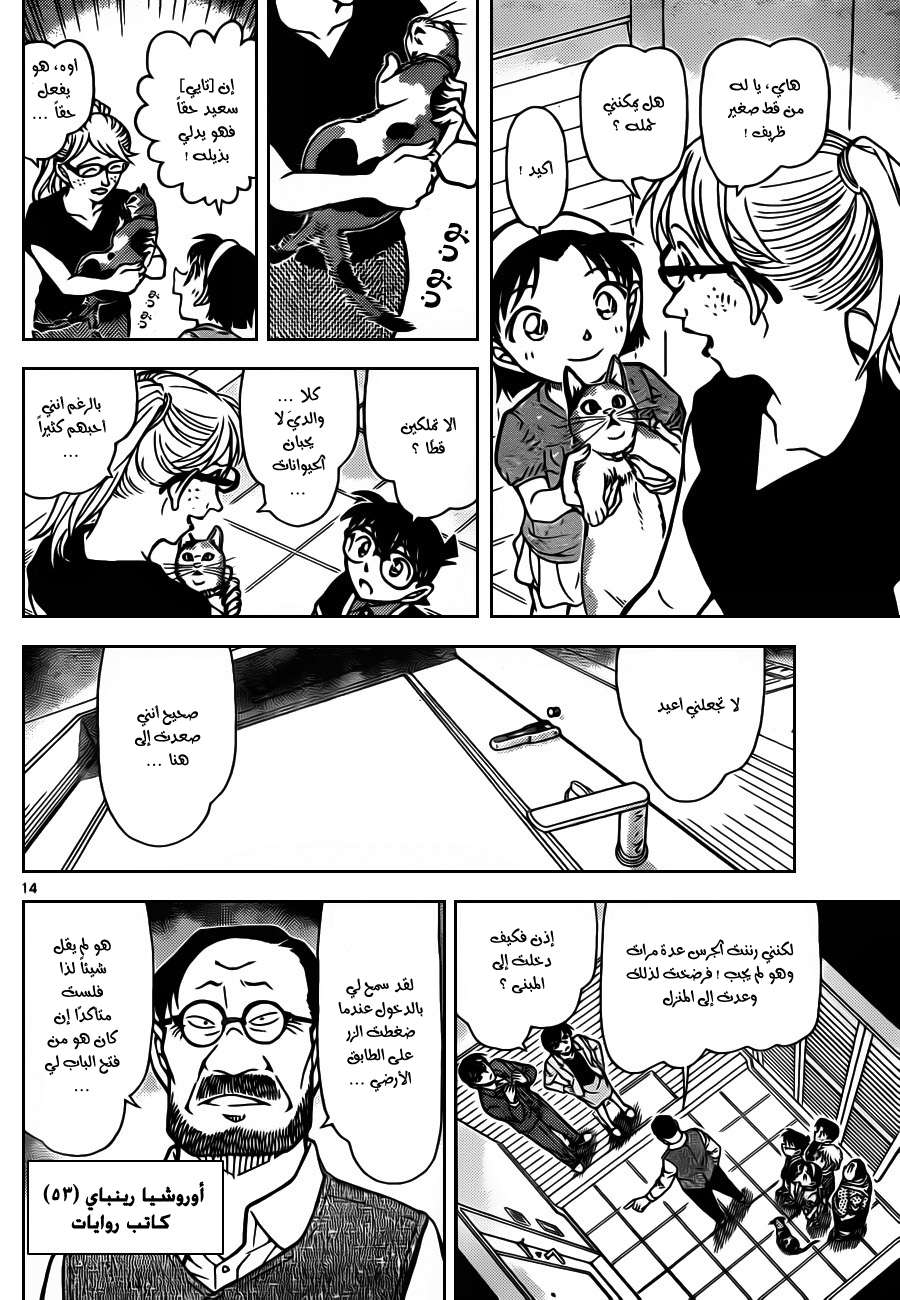 Read Detective Conan AR Manga Online