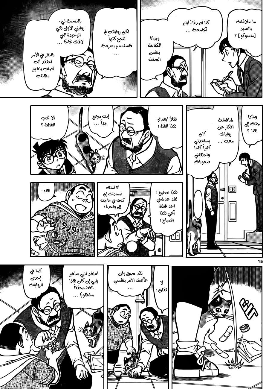 Read Detective Conan AR Manga Online