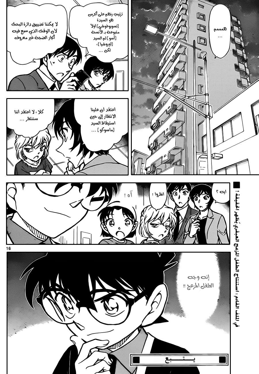 Read Detective Conan AR Manga Online