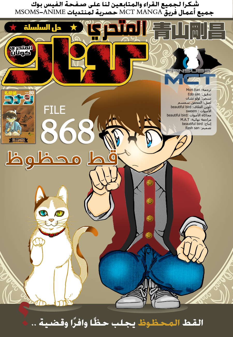 Read Detective Conan AR Manga Online