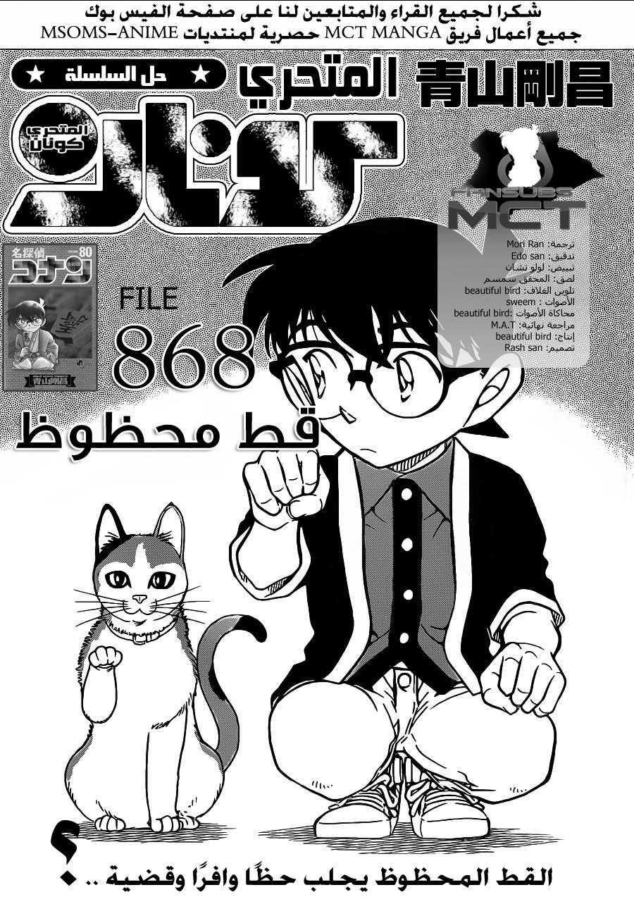 Read Detective Conan AR Manga Online