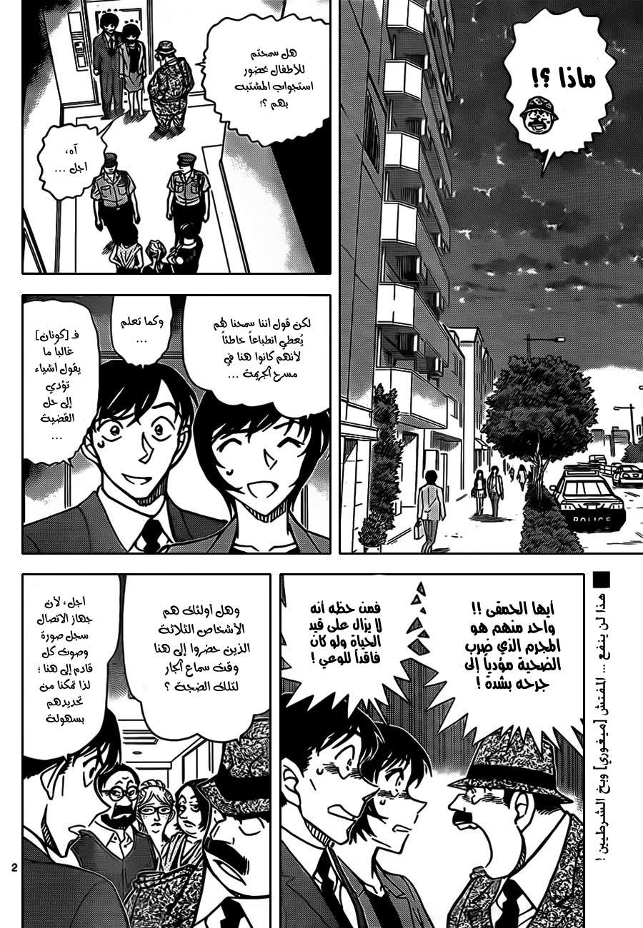 Read Detective Conan AR Manga Online