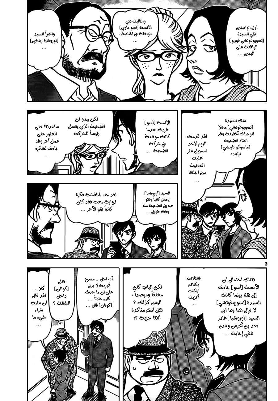 Read Detective Conan AR Manga Online