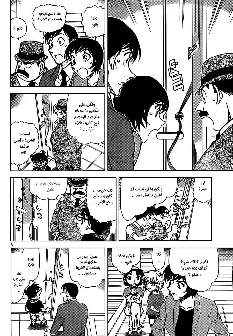 Read Detective Conan AR Manga Online