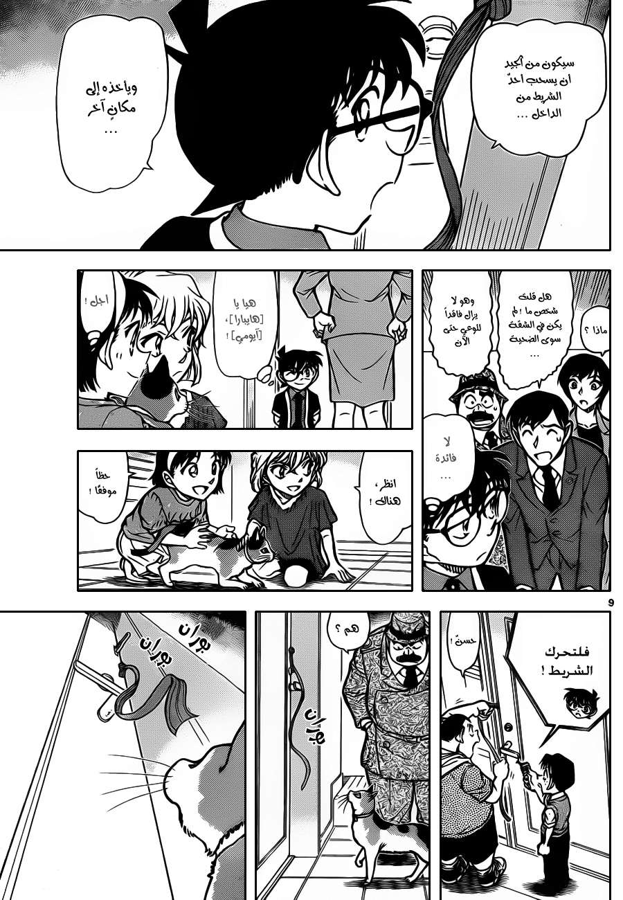 Read Detective Conan AR Manga Online