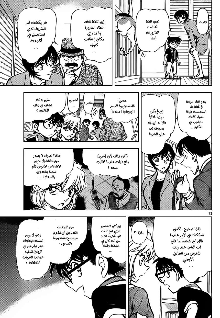 Read Detective Conan AR Manga Online