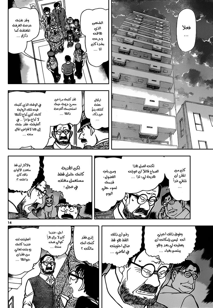 Read Detective Conan AR Manga Online
