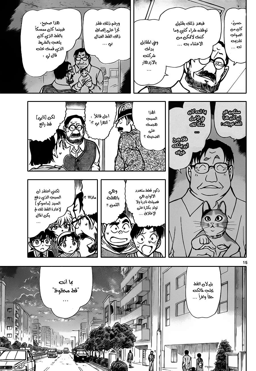 Read Detective Conan AR Manga Online