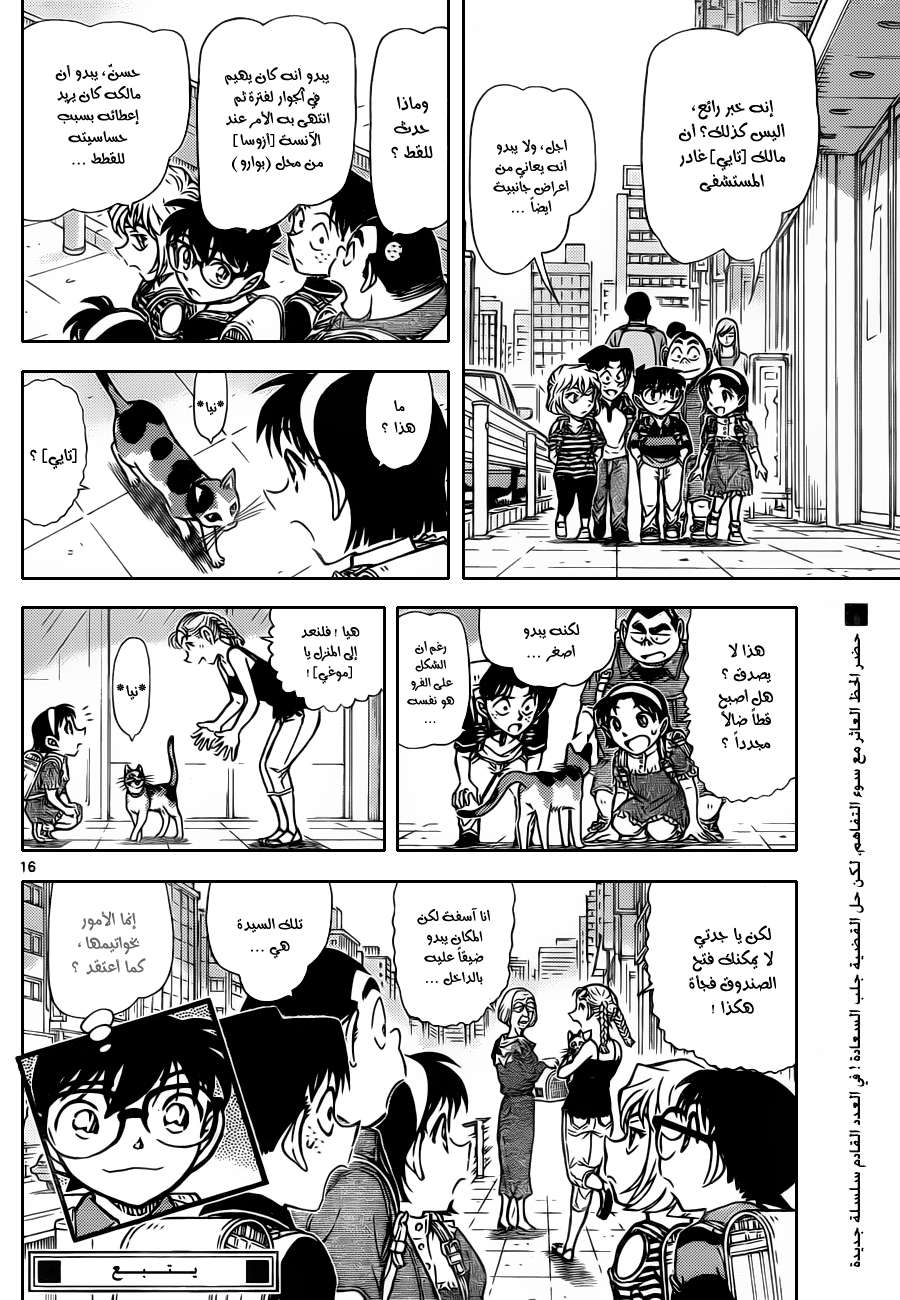 Read Detective Conan AR Manga Online
