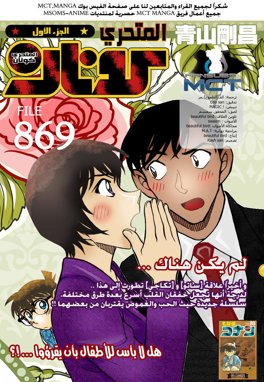 Read Detective Conan AR Manga Online