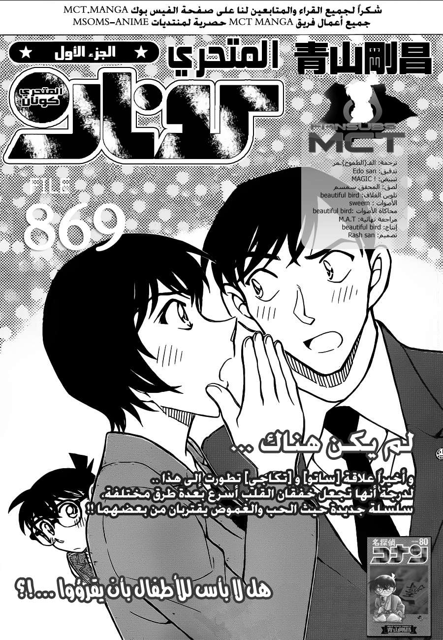 Read Detective Conan AR Manga Online