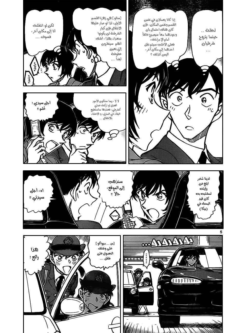 Read Detective Conan AR Manga Online