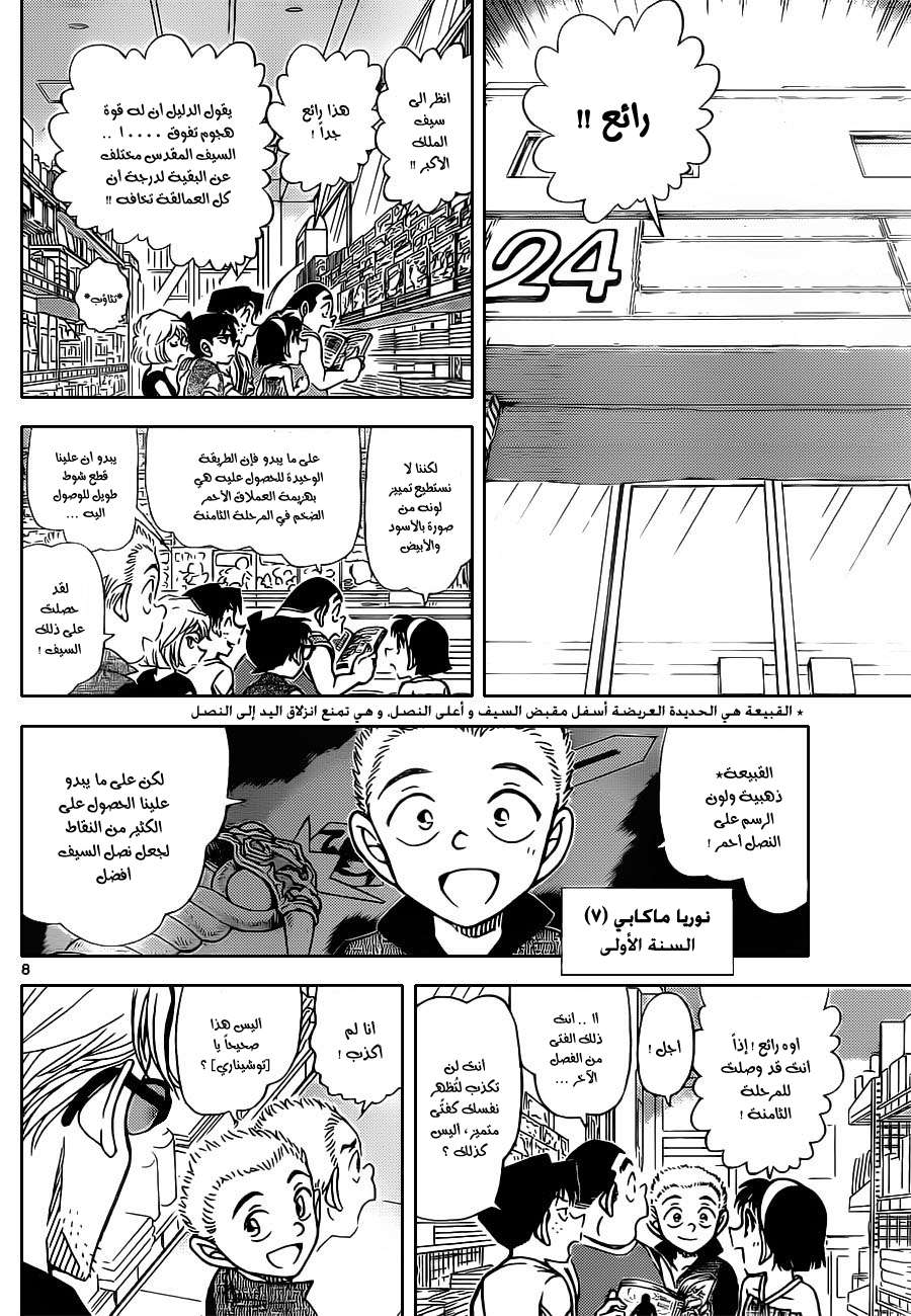 Read Detective Conan AR Manga Online