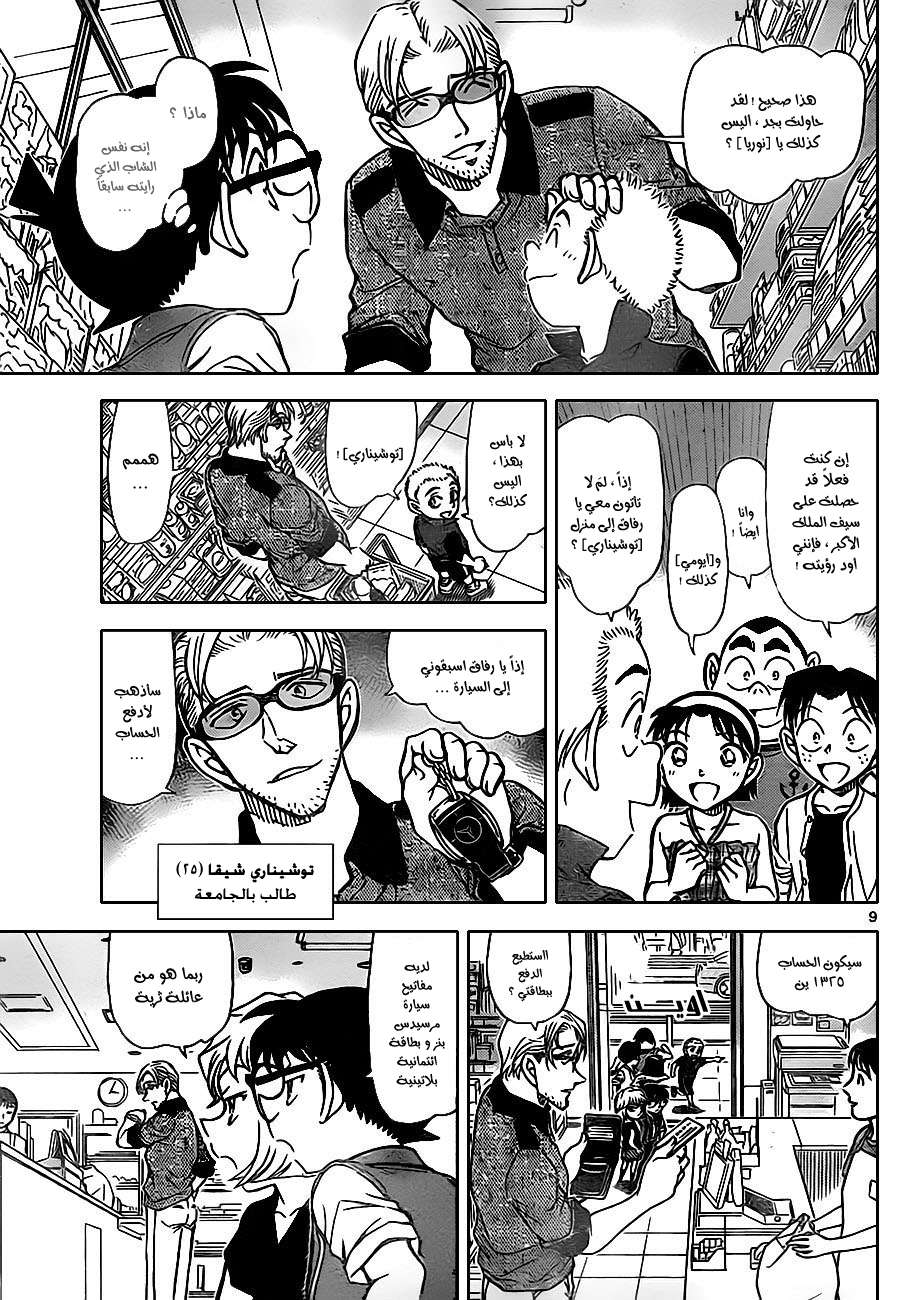 Read Detective Conan AR Manga Online
