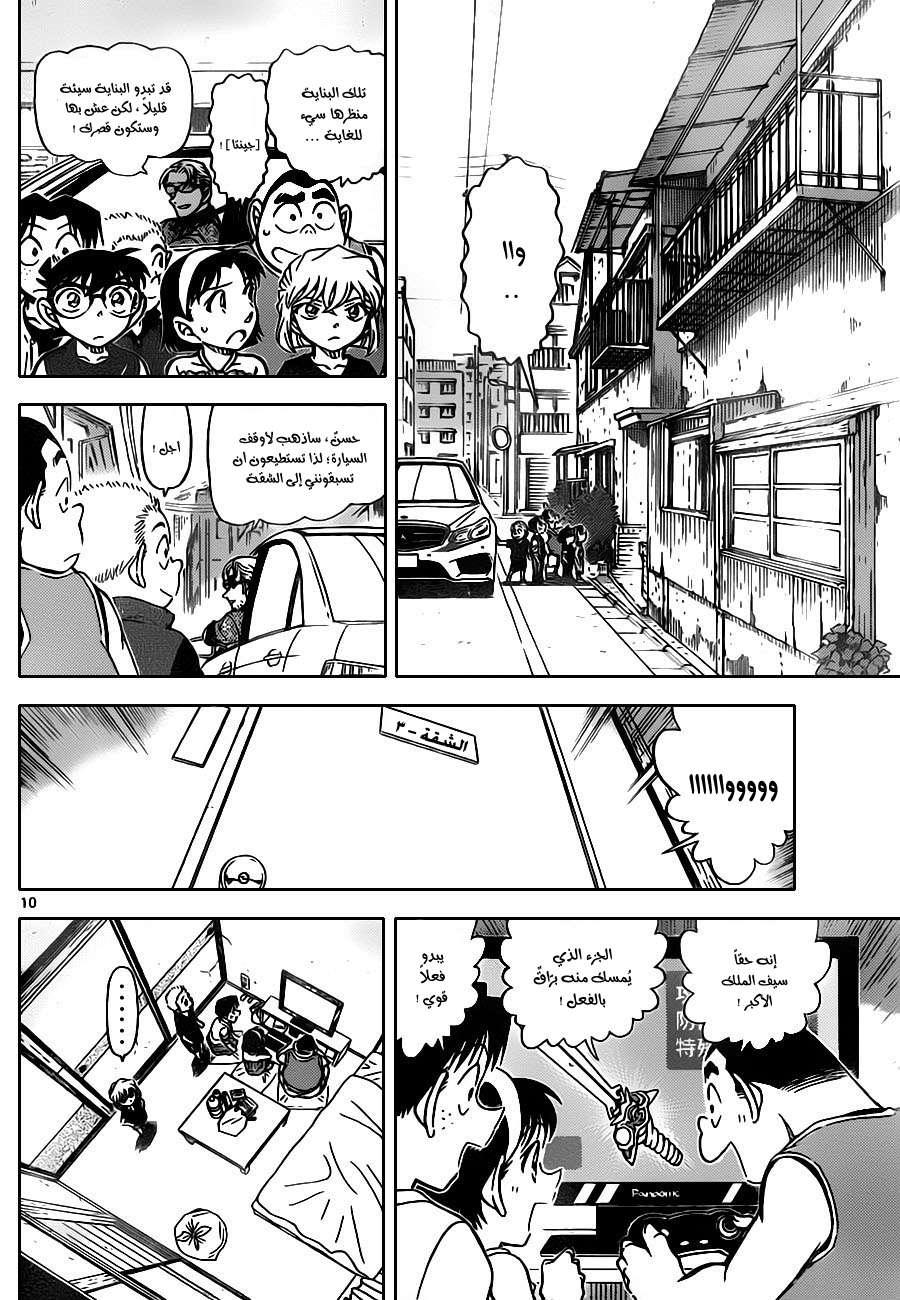 Read Detective Conan AR Manga Online