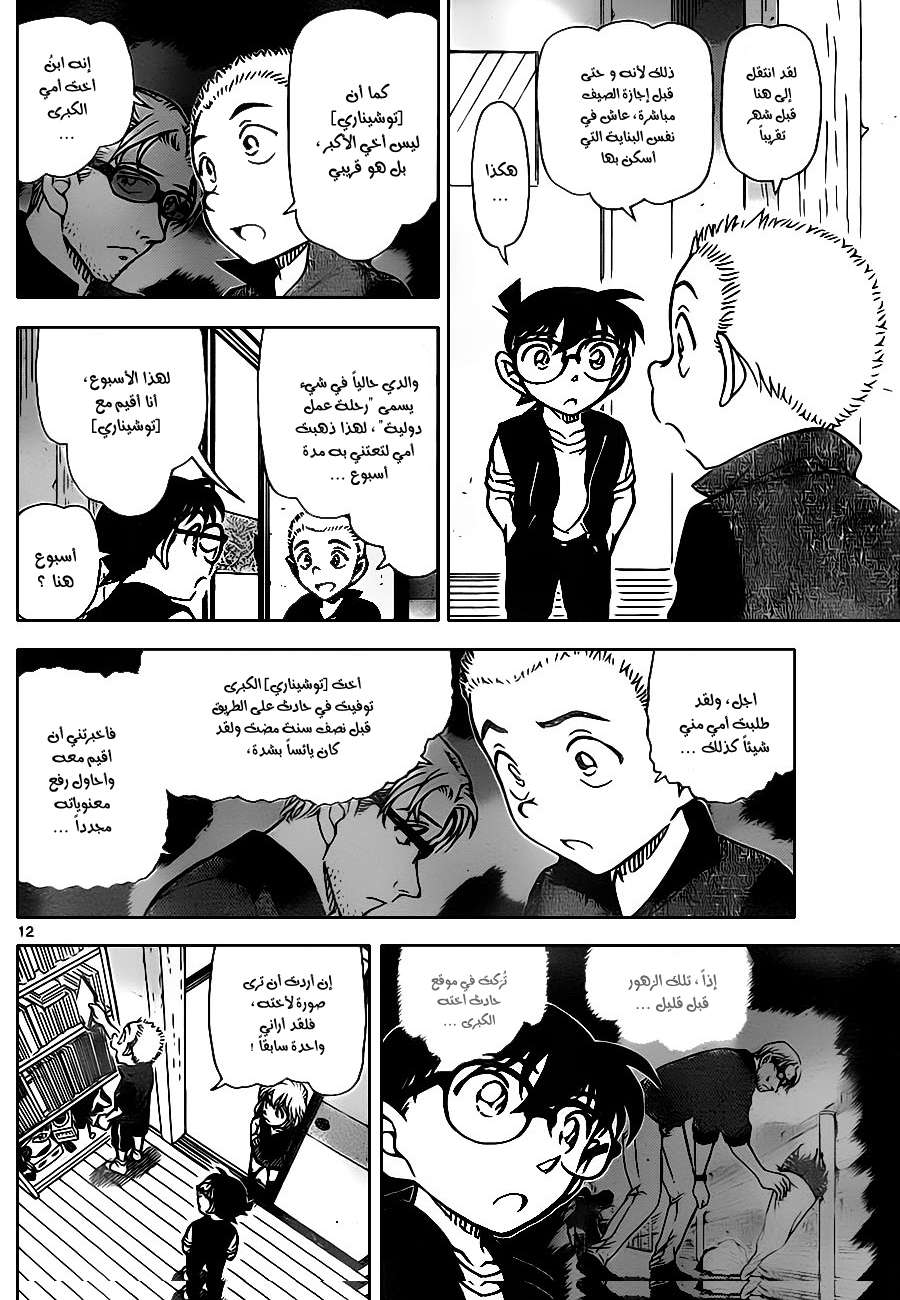 Read Detective Conan AR Manga Online