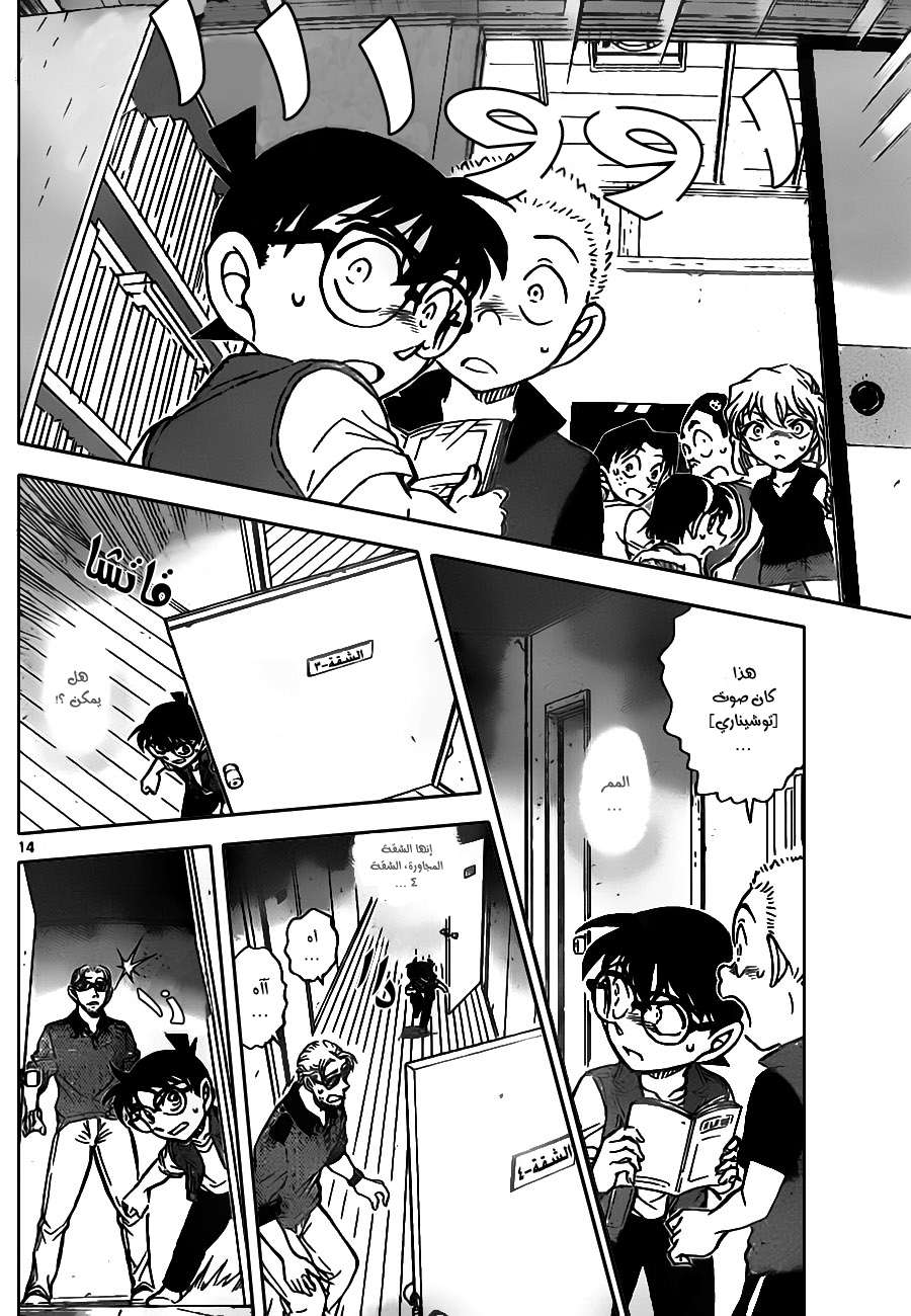 Read Detective Conan AR Manga Online