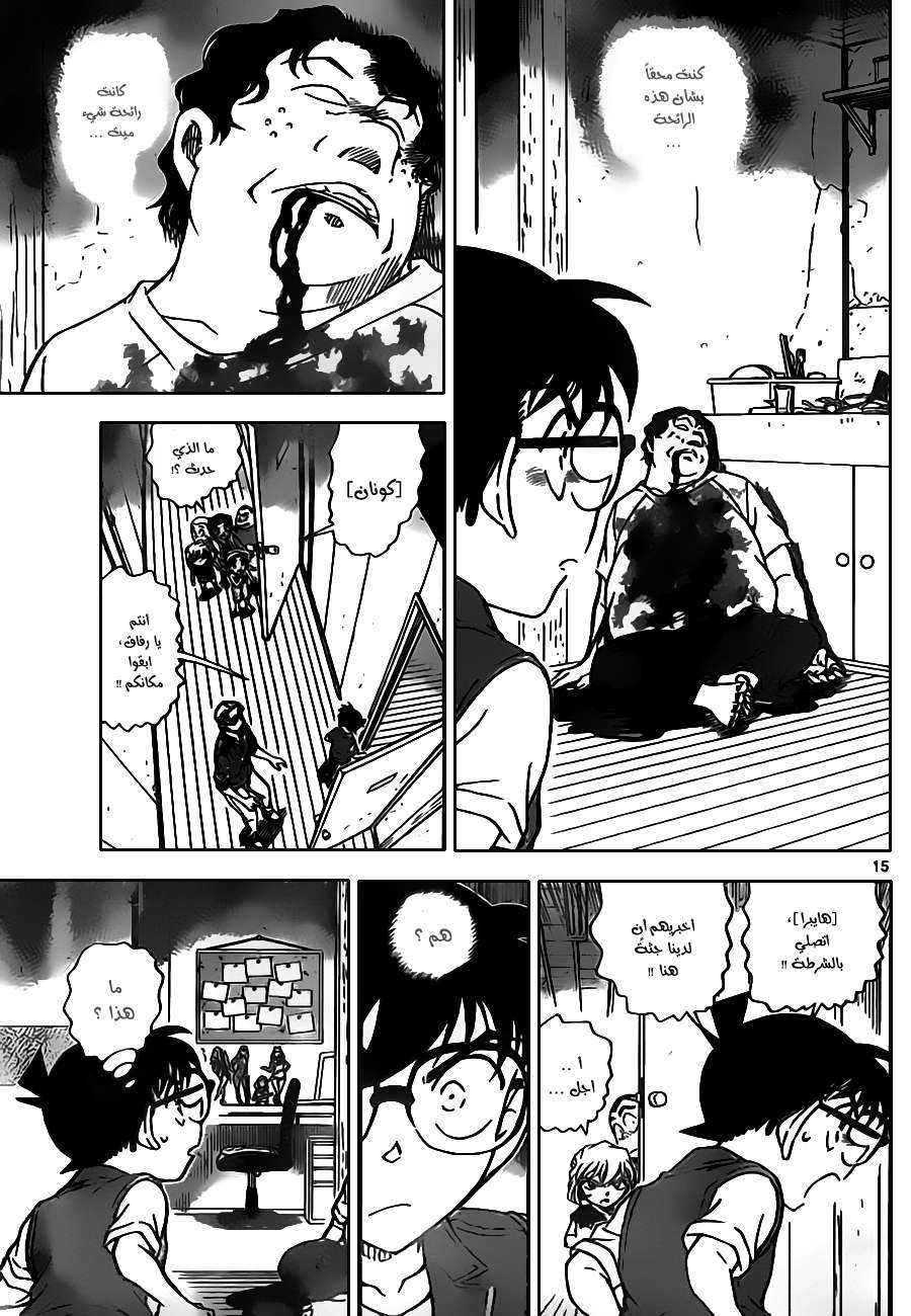 Read Detective Conan AR Manga Online