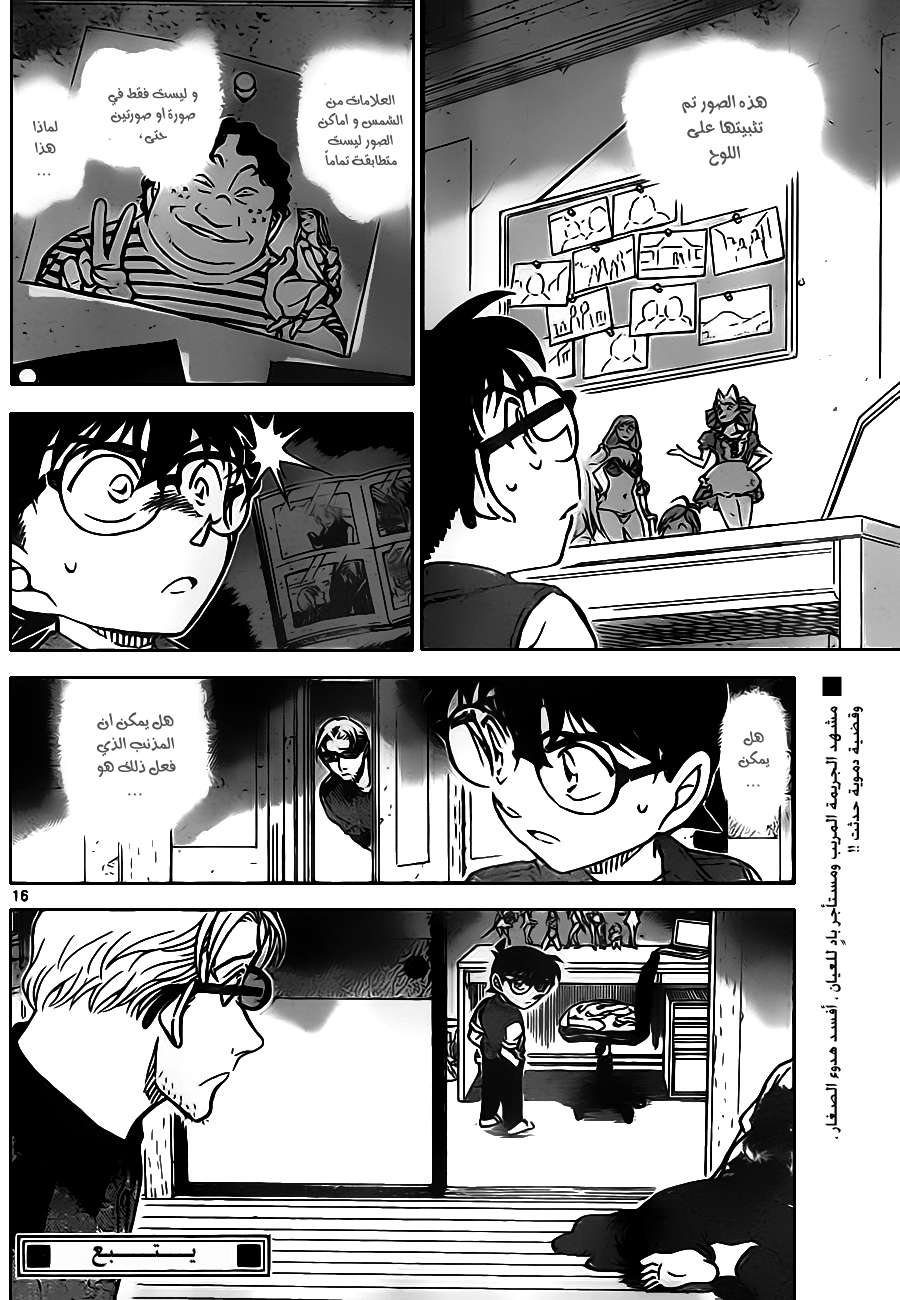 Read Detective Conan AR Manga Online