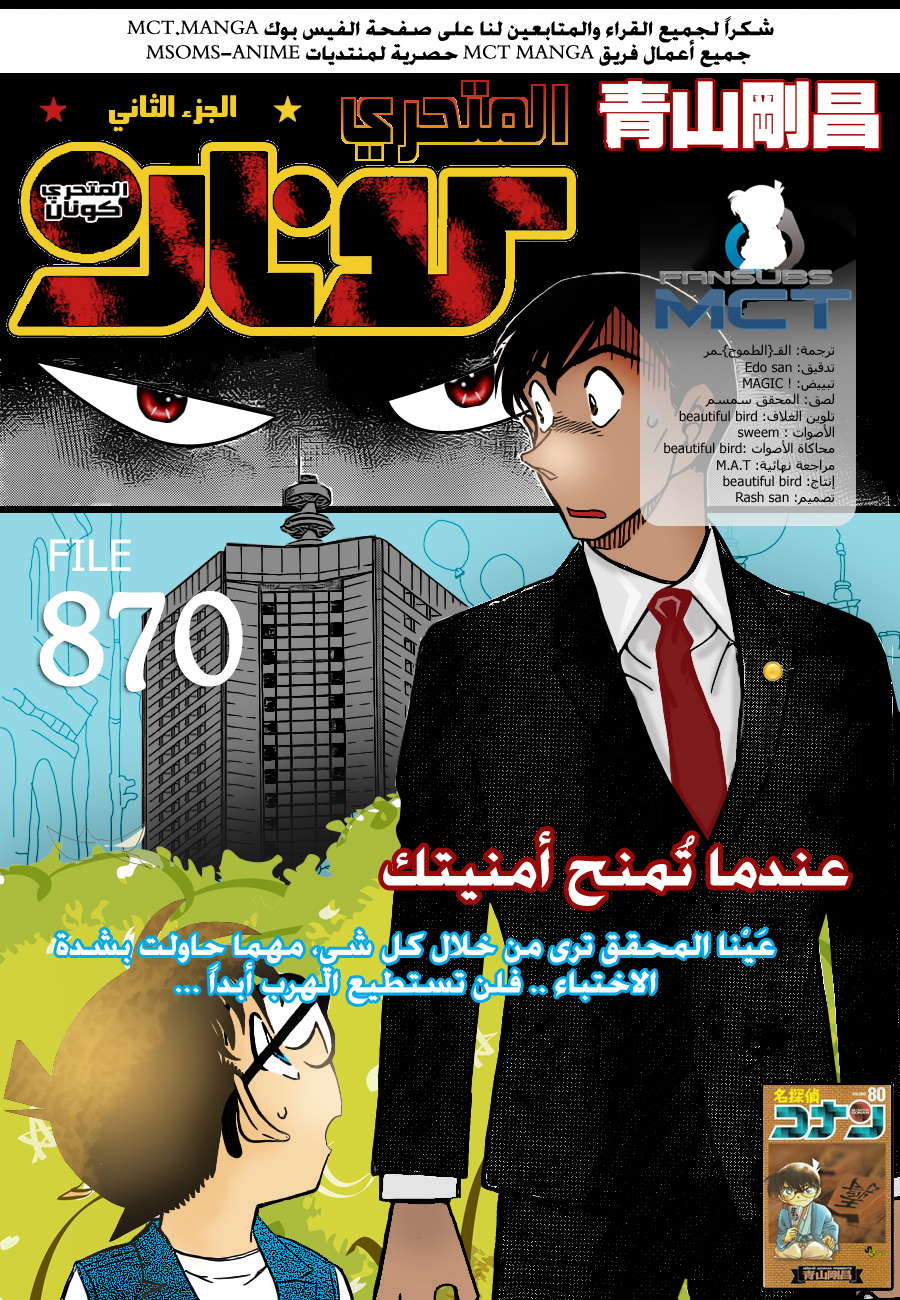 Read Detective Conan AR Manga Online