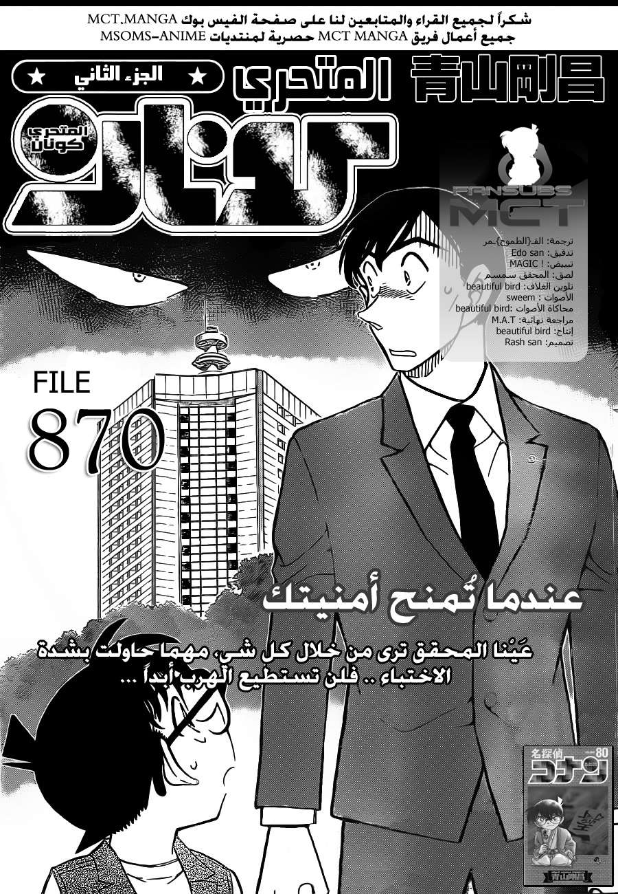 Read Detective Conan AR Manga Online