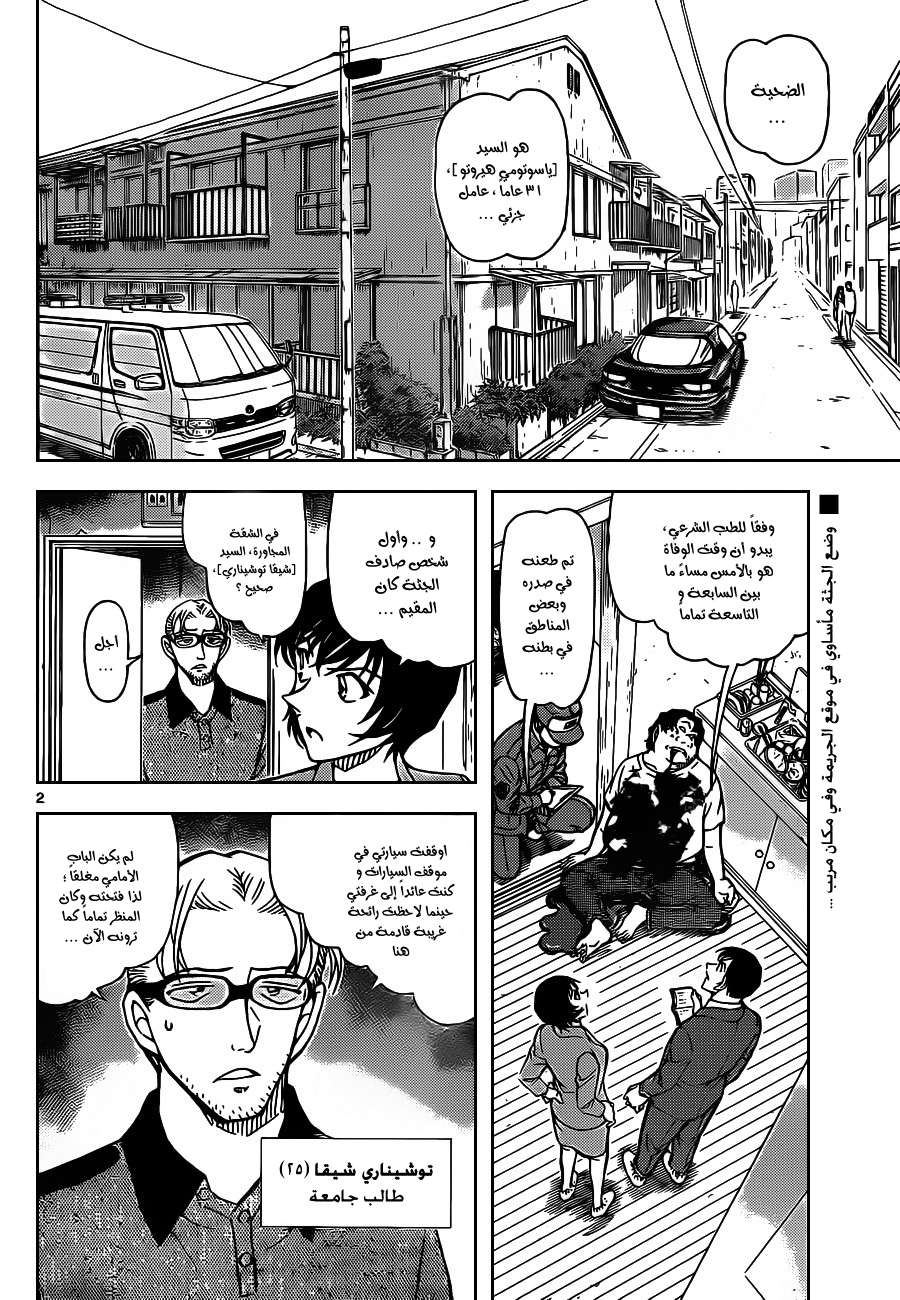 Read Detective Conan AR Manga Online
