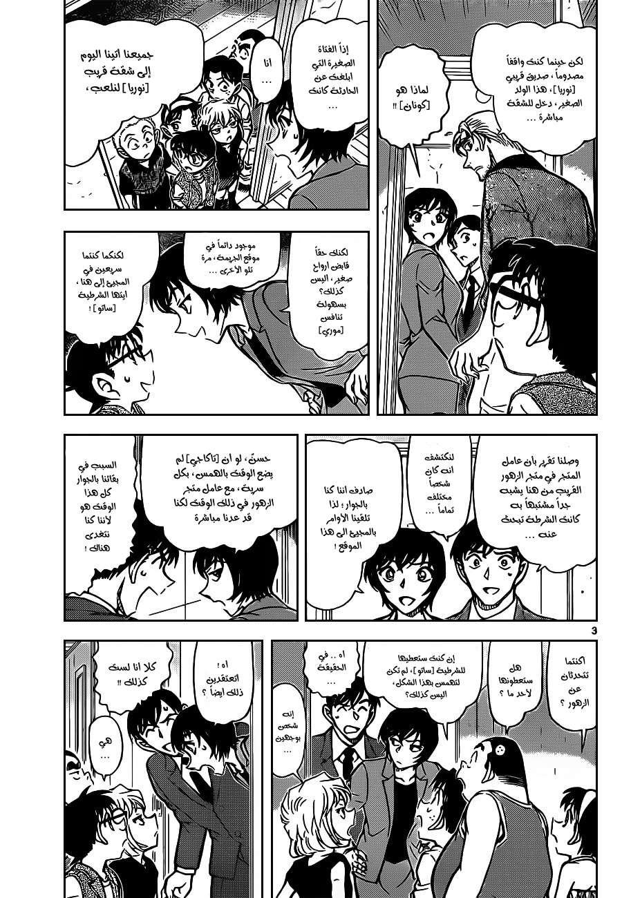 Read Detective Conan AR Manga Online