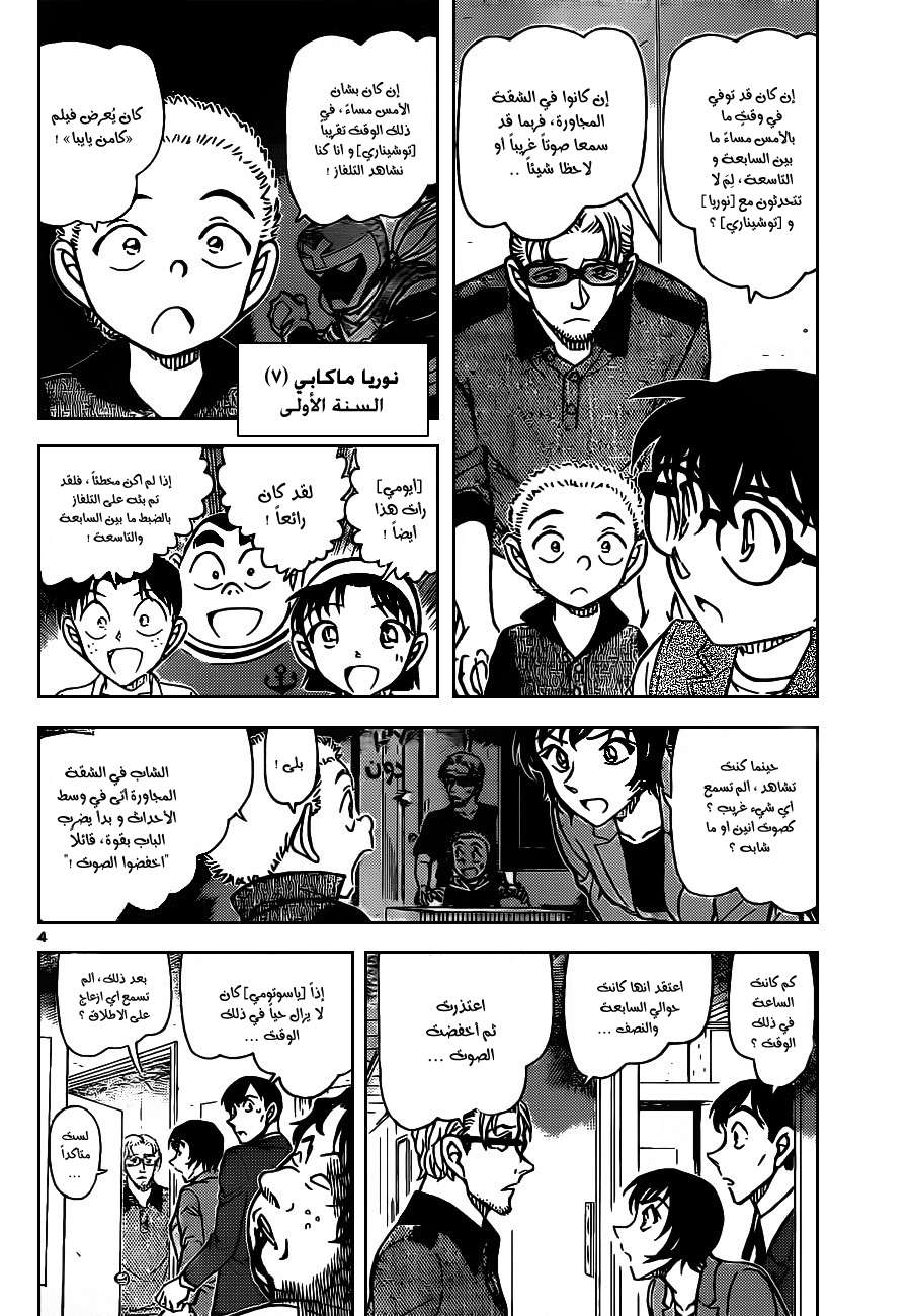 Read Detective Conan AR Manga Online