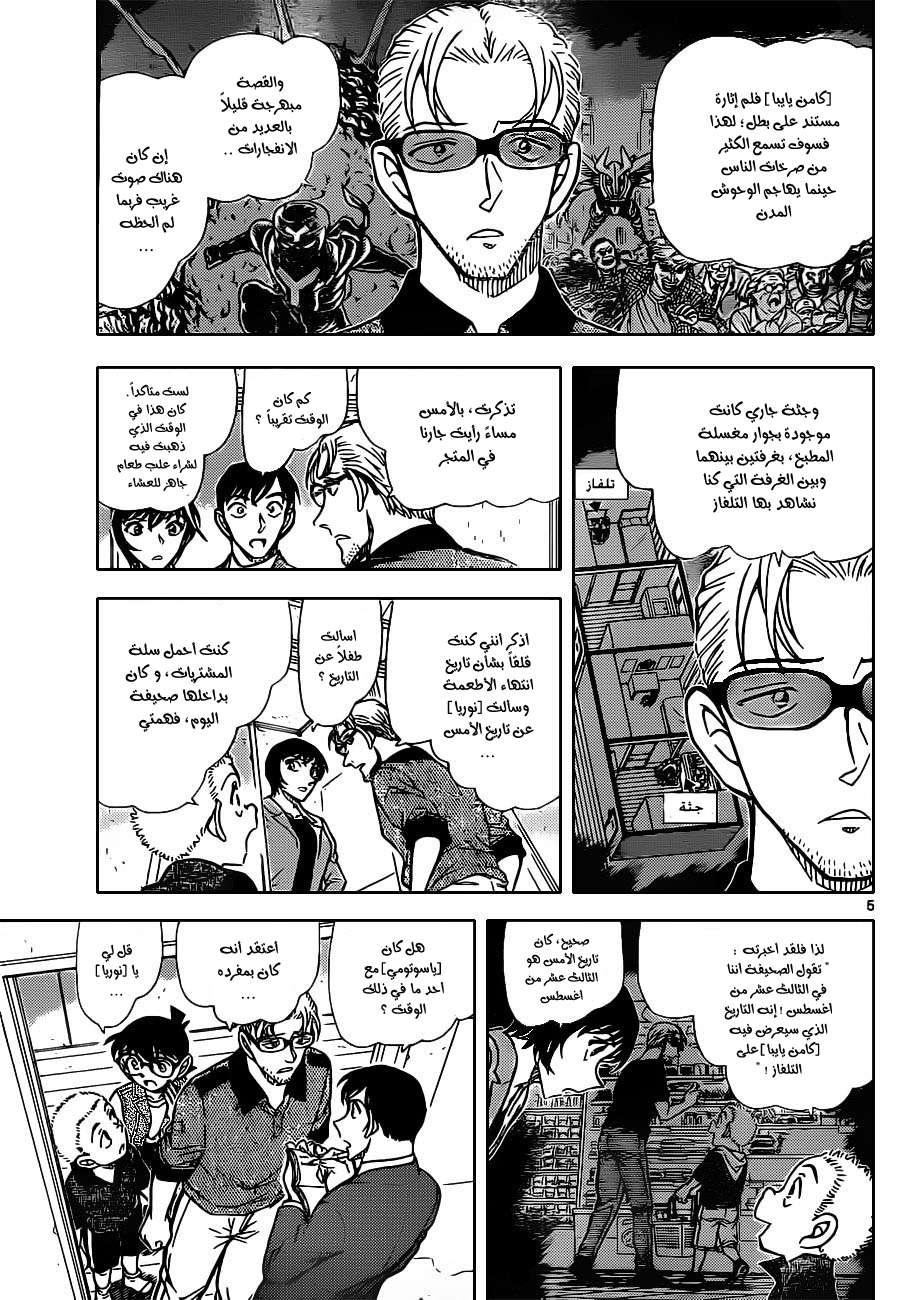 Read Detective Conan AR Manga Online