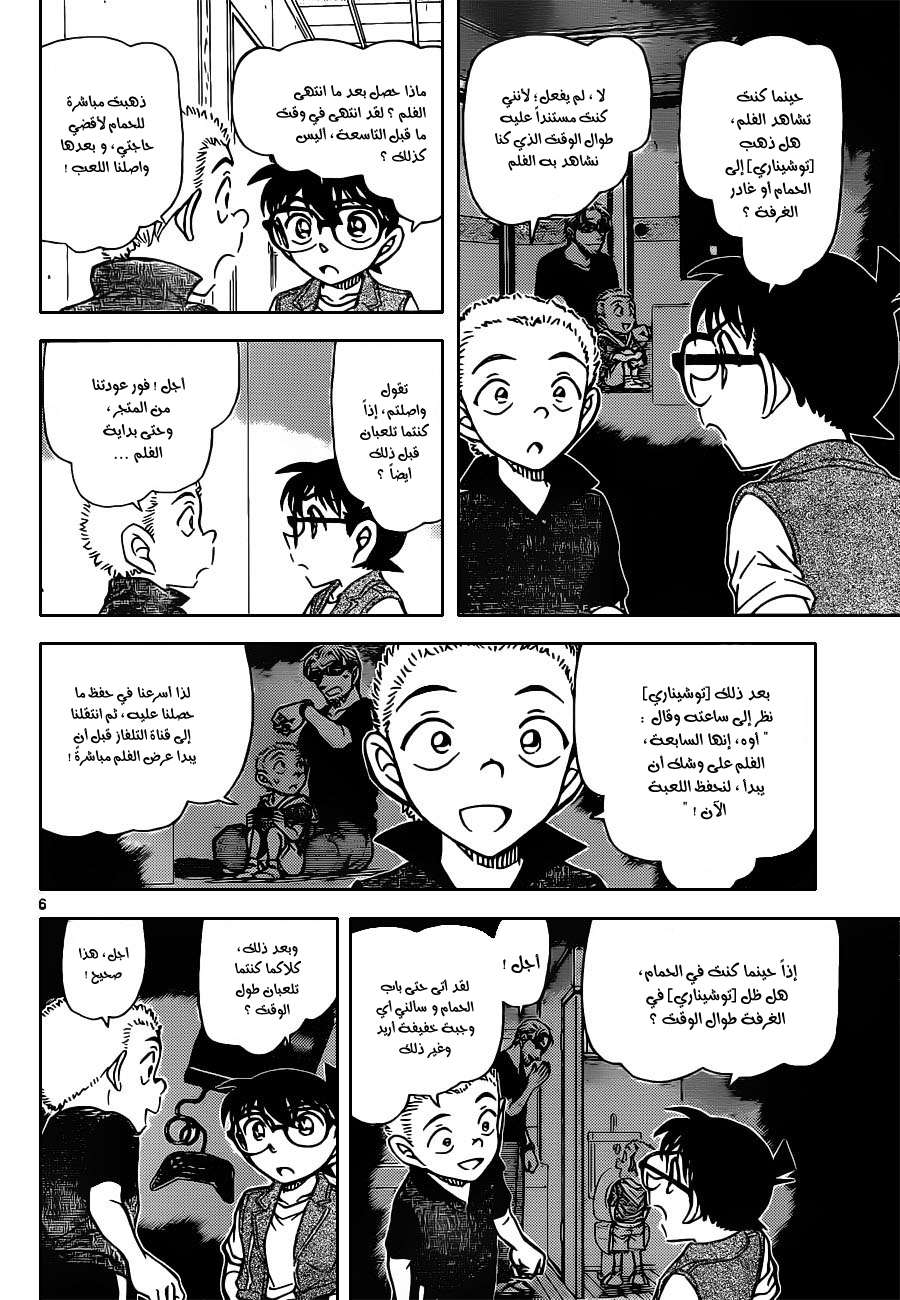 Read Detective Conan AR Manga Online