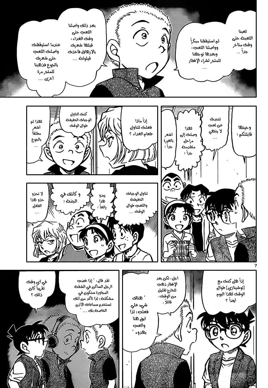 Read Detective Conan AR Manga Online
