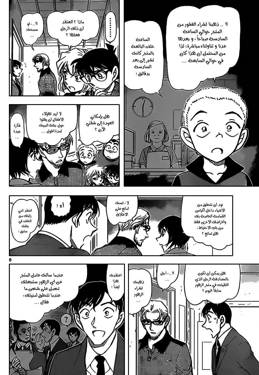 Read Detective Conan AR Manga Online