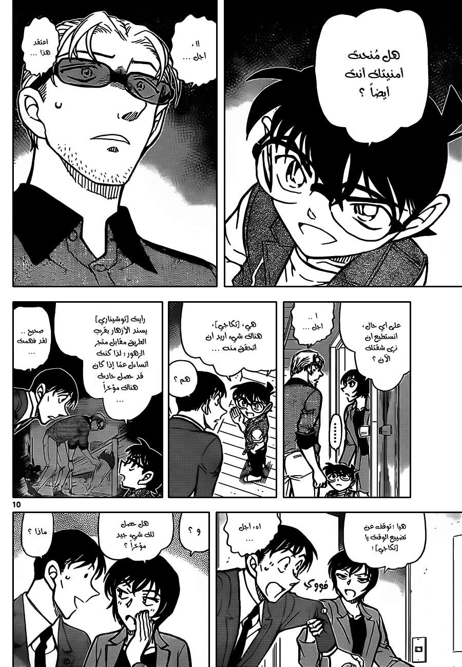 Read Detective Conan AR Manga Online