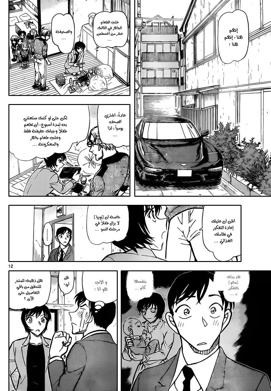 Read Detective Conan AR Manga Online