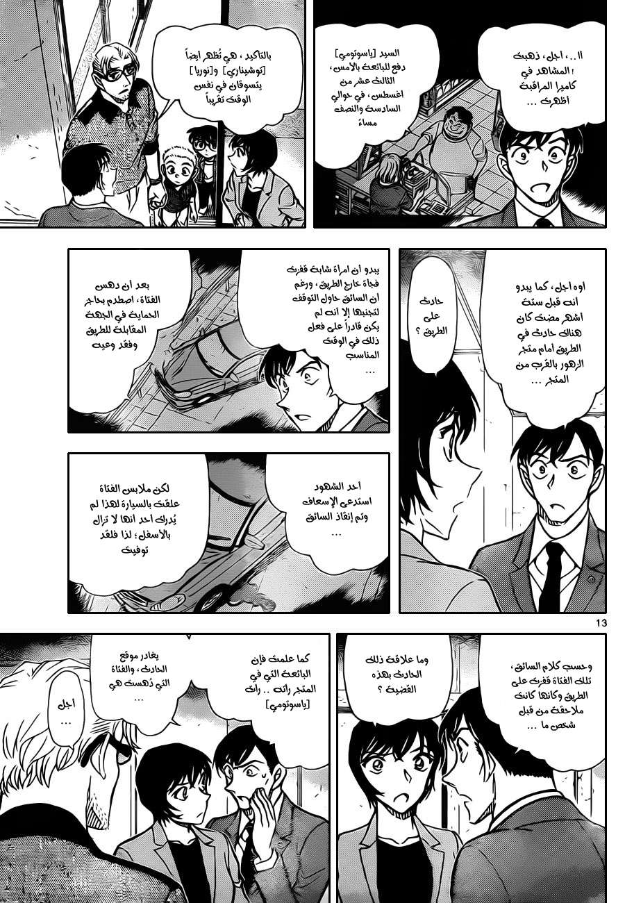 Read Detective Conan AR Manga Online