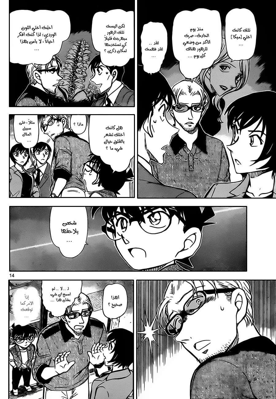 Read Detective Conan AR Manga Online