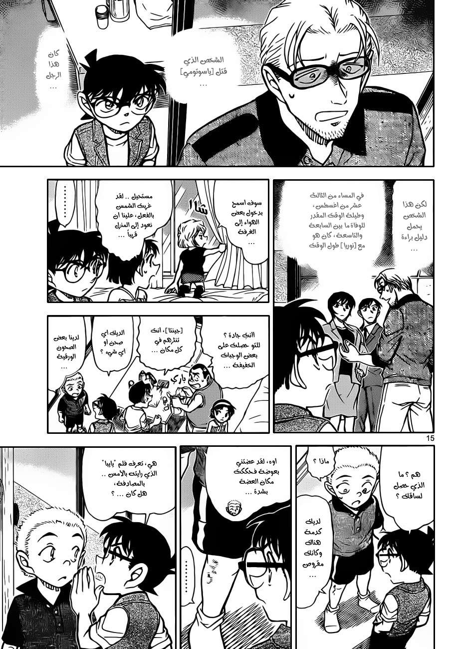 Read Detective Conan AR Manga Online