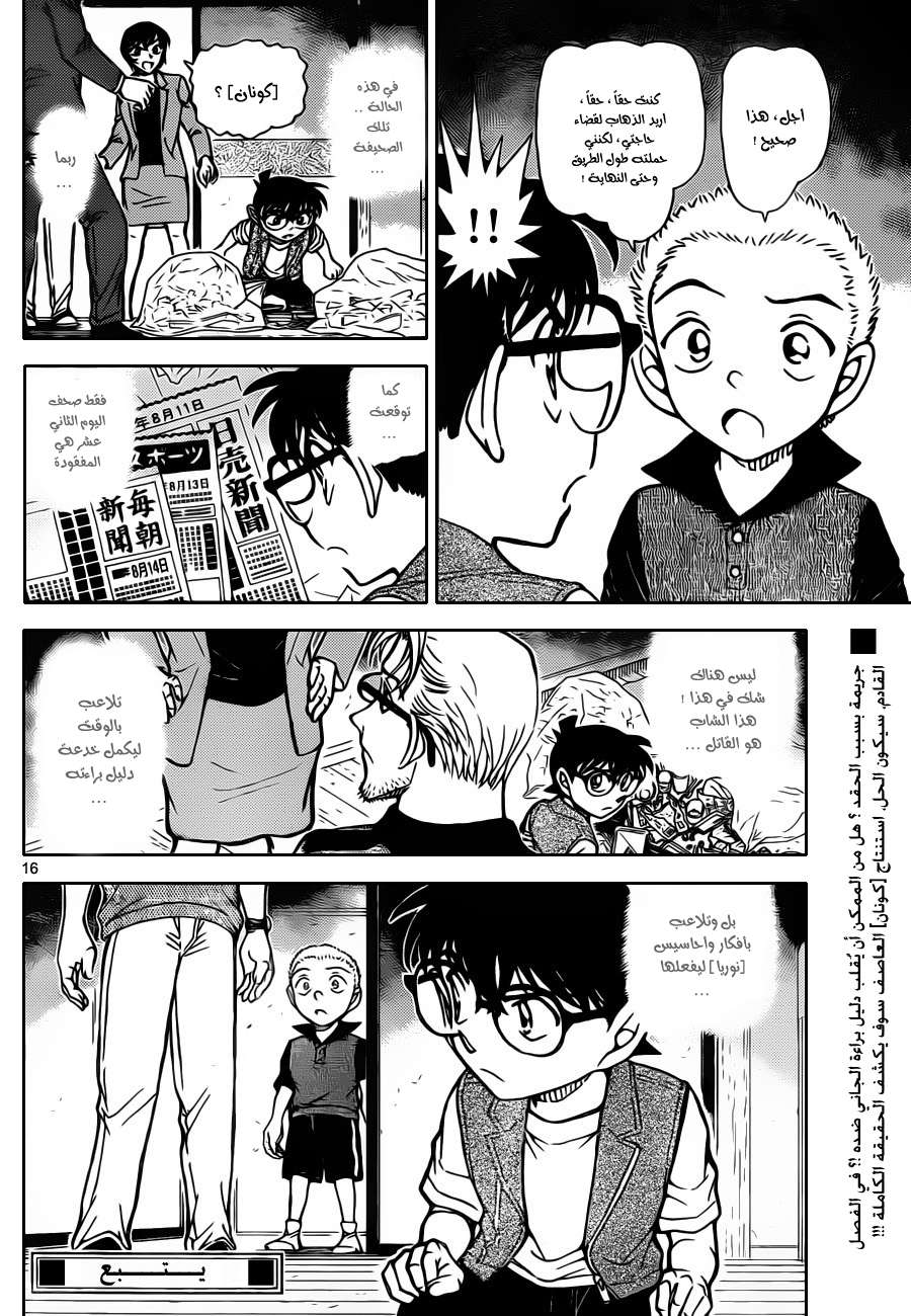 Read Detective Conan AR Manga Online