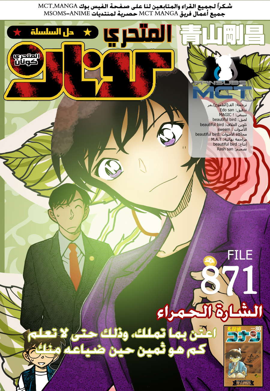 Read Detective Conan AR Manga Online
