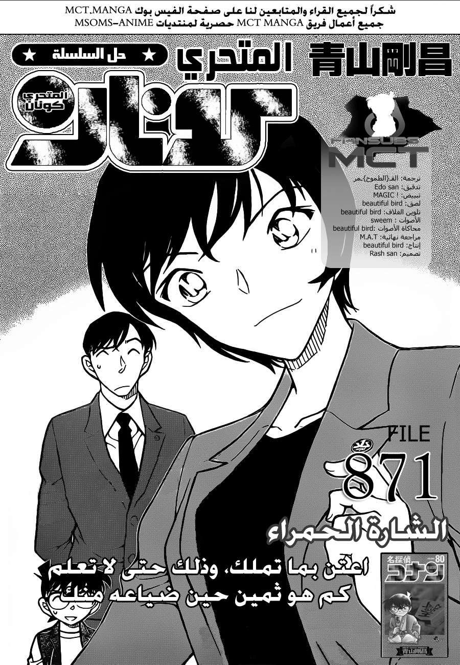 Read Detective Conan AR Manga Online