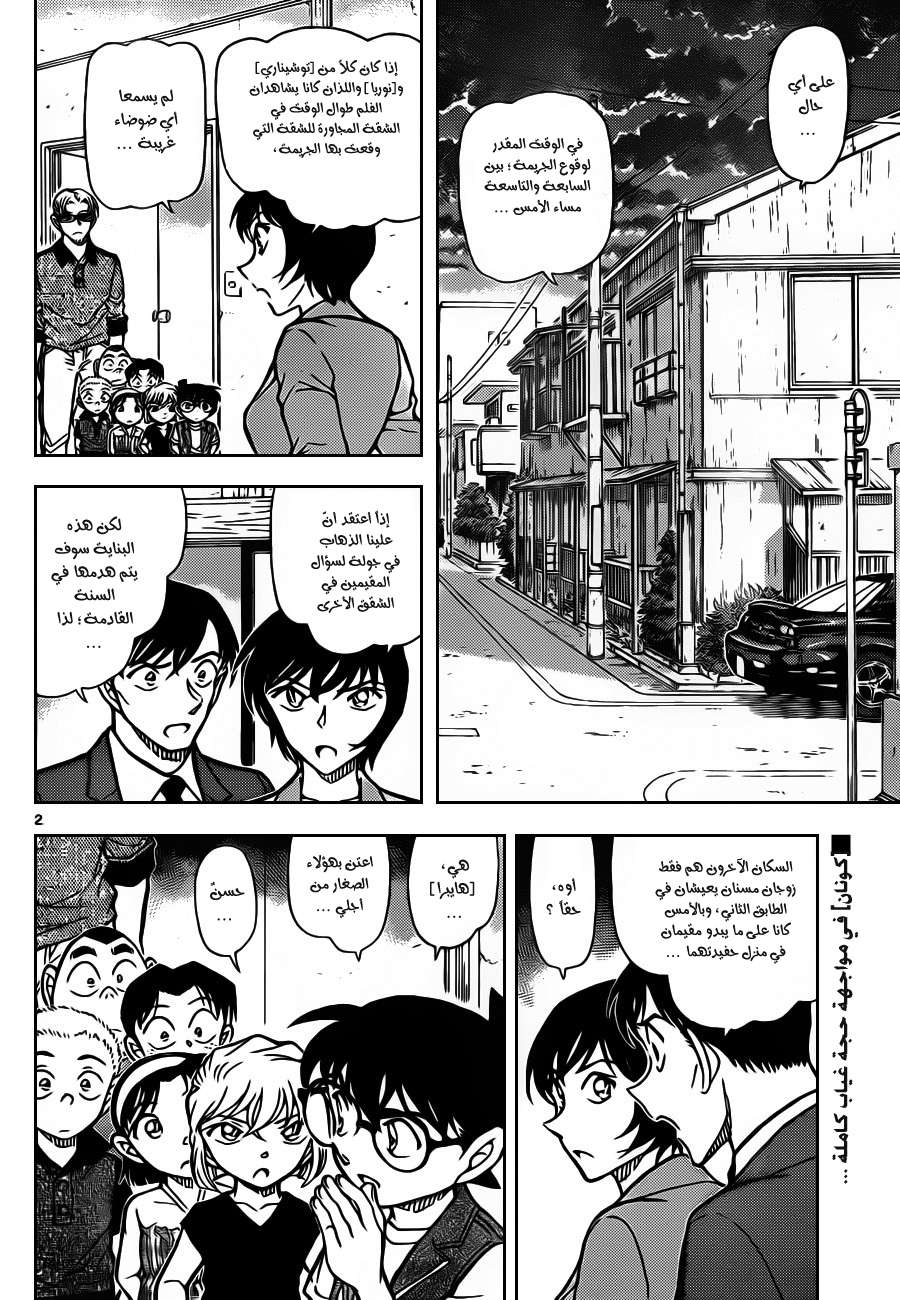 Read Detective Conan AR Manga Online