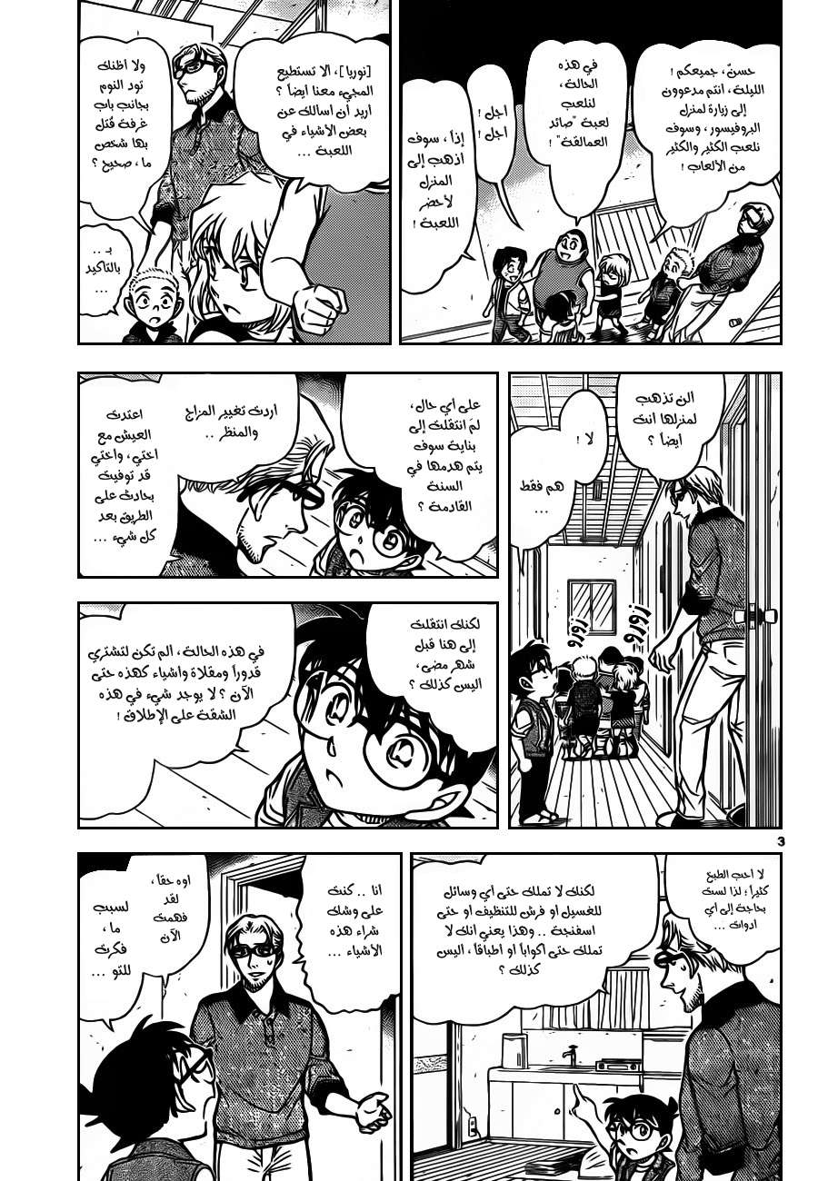 Read Detective Conan AR Manga Online