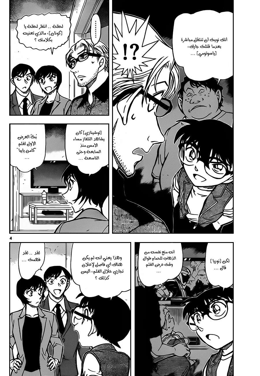 Read Detective Conan AR Manga Online