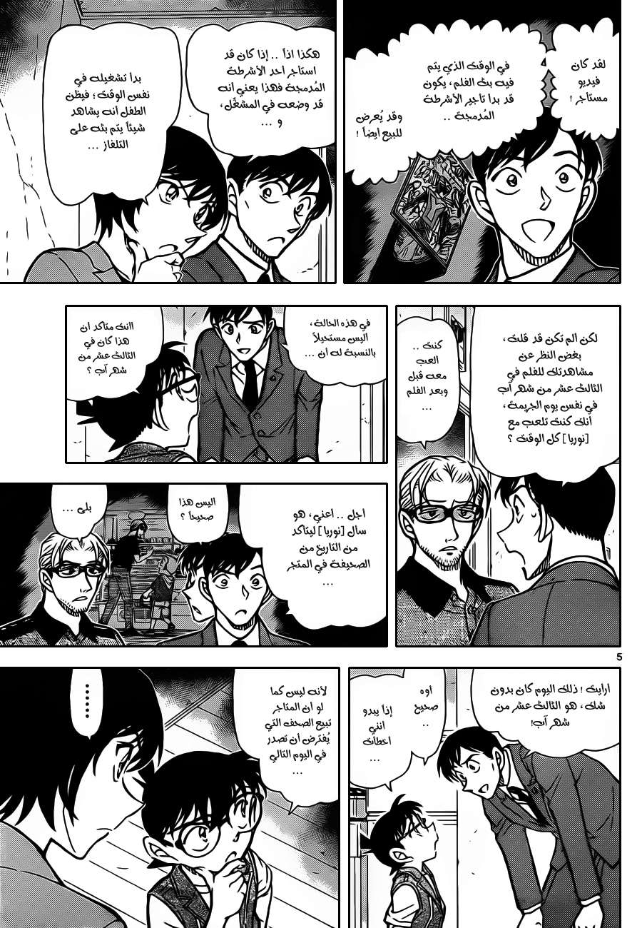 Read Detective Conan AR Manga Online